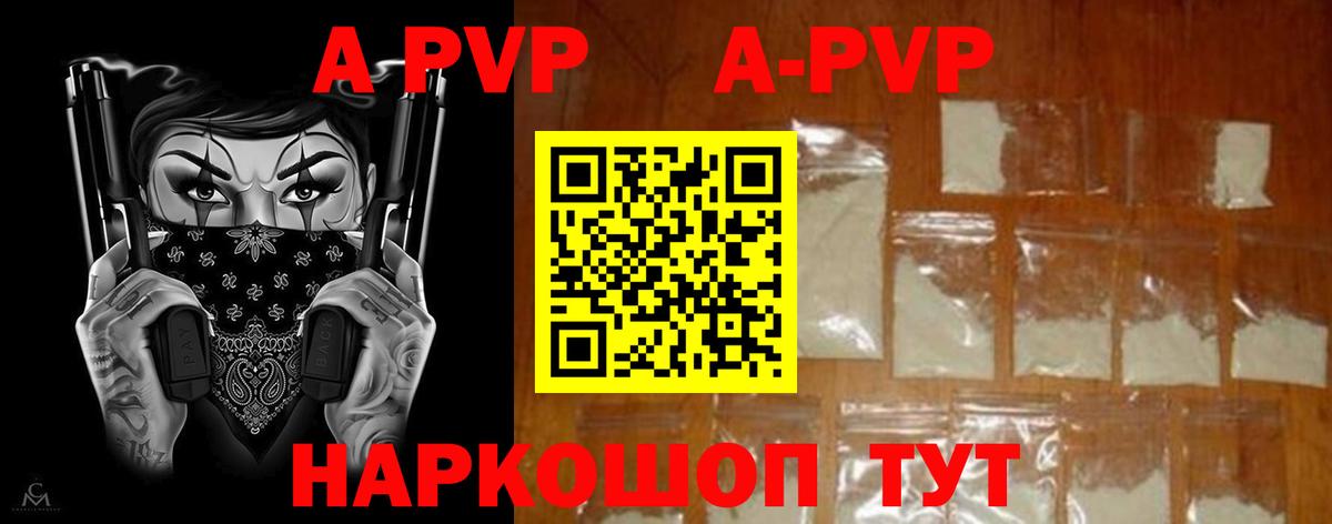 Мурманск  Alpha-PVP Соль  Alpha-PVP  Вход с VPN 