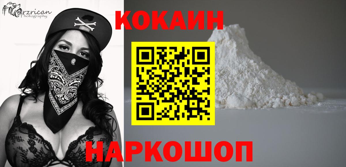 COCAIN VHQ  Вход с VPN  Мурманск  наркотики  КОКАИН Columbia 