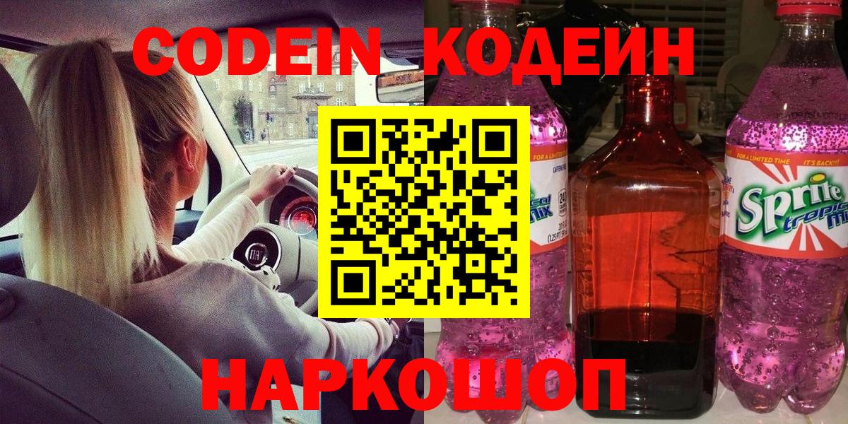 Мурманск  Codein Purple Drank  Вход с VPN 