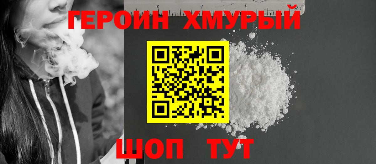 Героин белый  Вход с VPN  Мурманск 
