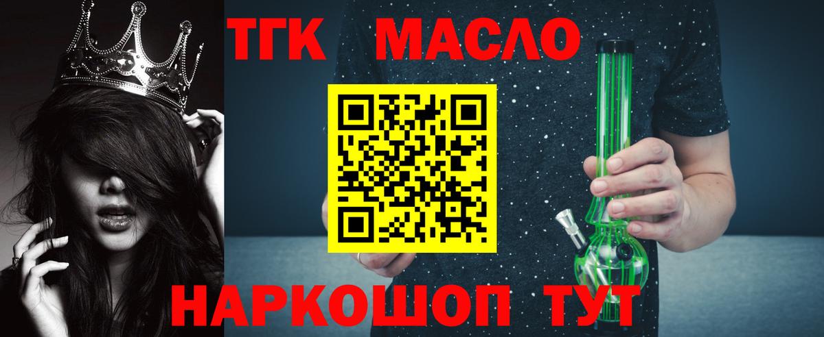 Мурманск  купить наркоту  Дистиллят ТГК концентрат  Вход с VPN  ТГК гашишное масло 